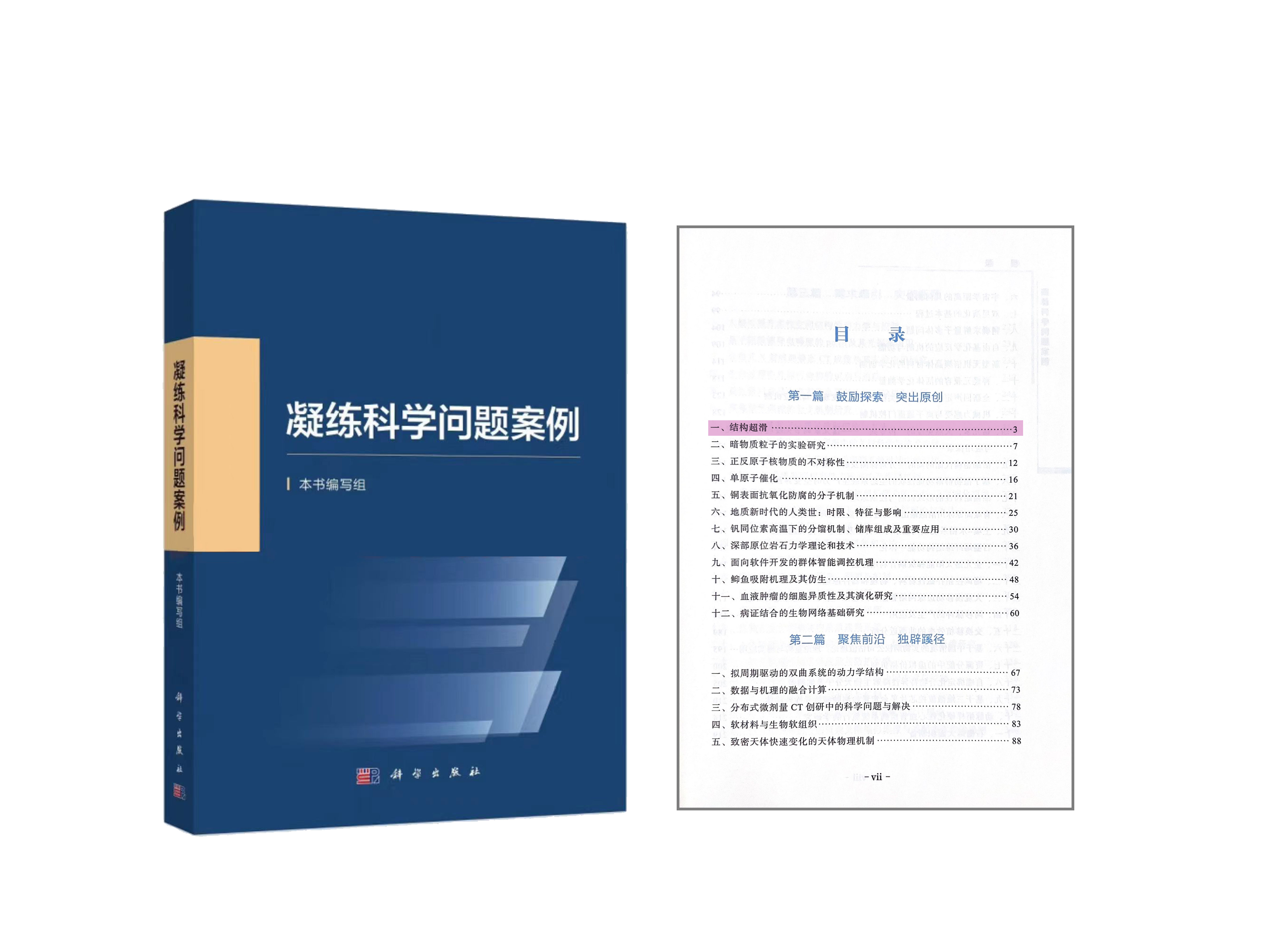 “结构超滑”入选国家自然科学基金委员会《凝练科学问题案例》