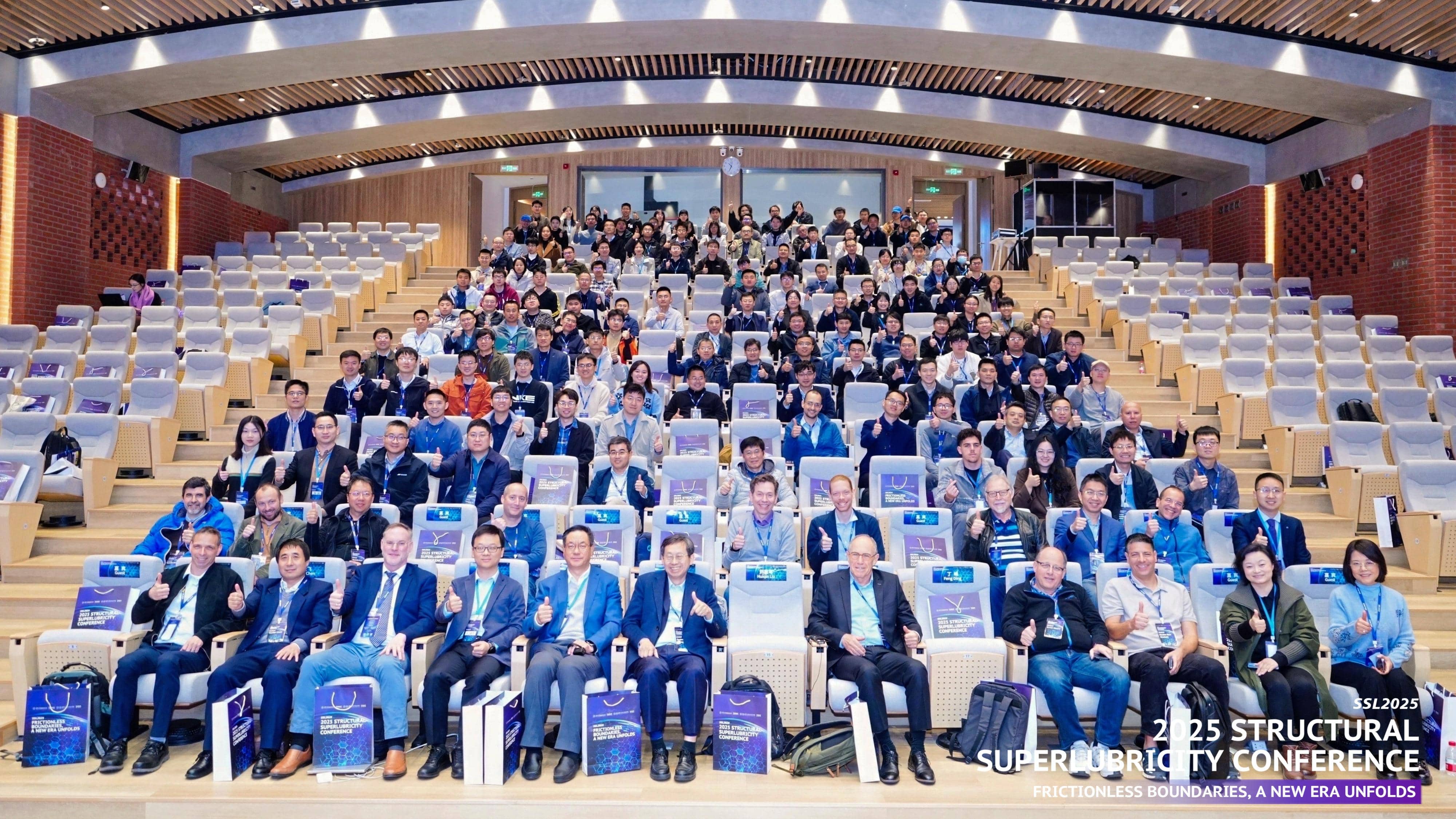 SSL2025|2025结构超滑大会圆满落幕，自超滑技术再启程