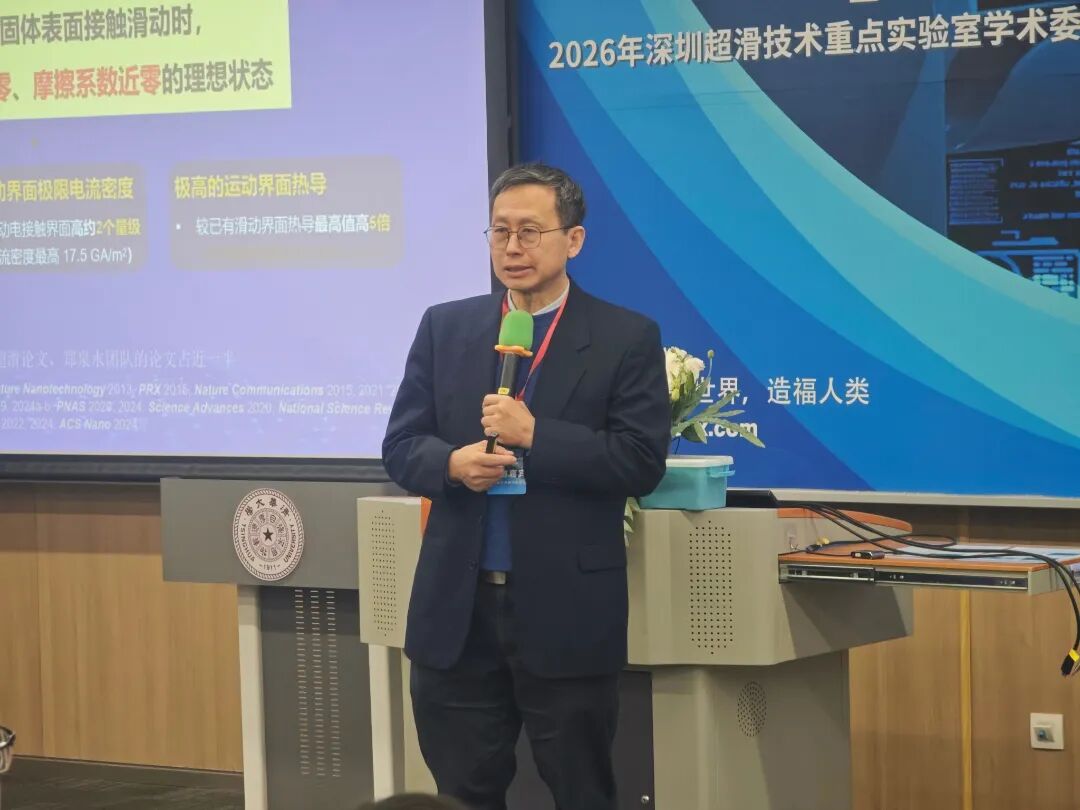 圆满落幕丨自超滑十五五期间五年规划研讨会暨2026年深圳超滑技术重点实验室学术委员会会议顺利召开